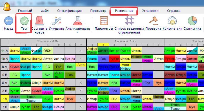 Генерация расписания